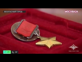 Транспортные полицейские вернули Звезду Героя СССР наследникам в Москве