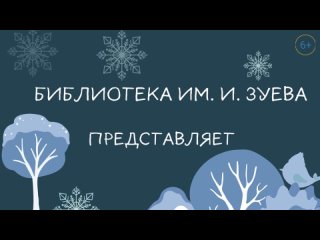 Буктрейлер - Ганс Христиан Андерсен “Снежная королева“