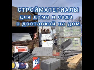 Стройматериалы для дома и сада в ЛНР #ИринаПроынастил.mp4