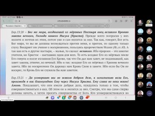 №46 послание к Евреям 13:20-25. Ведущий Александр Борцов