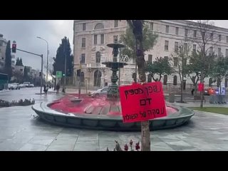 🇮🇱🩸Una fuente en Jerusalén se tiñe de rojo para pedir la liberación de los rehenes en Gaza