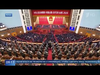 В Пекине проходит главное политическое событие года — Всекитайское собрание народных представителей