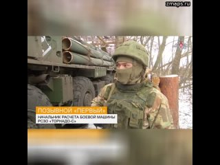 ️Расчеты РСЗО «Торнадо-С» уничтожают позиции и технику противника на Купянском направлении  Реактивн