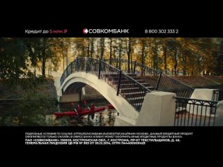 Реклама Совкомбанк _ В «Совкомбанка» Сергею Безрукову спели его же песню _(720P_HD).mp4