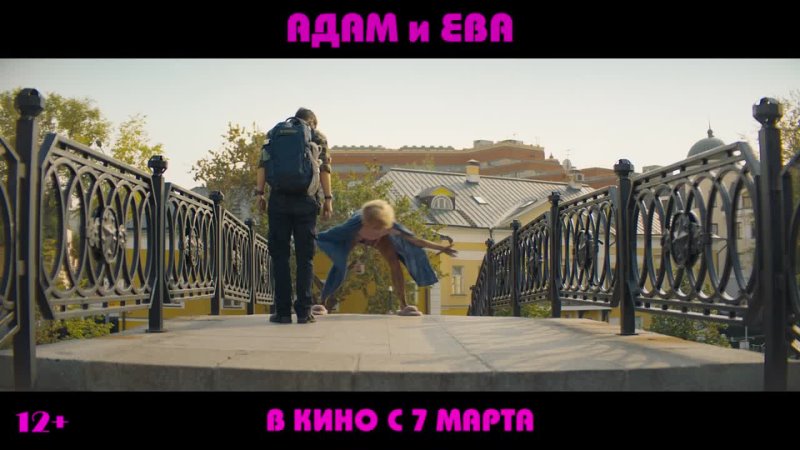 Адам и