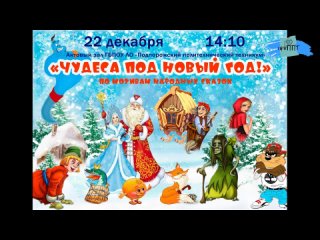 Чудеса под Новый год - 2023🎄💫 ППТ