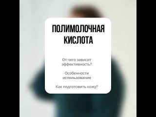 Полимолочная кислота. REPART