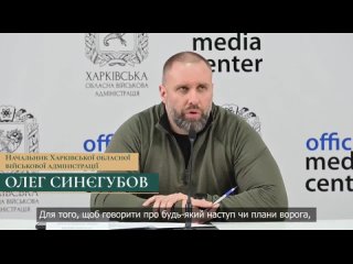 🤷‍ ️ Le Gauleiter de Kharkov et le porte-parole des forces terrestres ukrainiennes nient la probabilité d’une offensive à grande