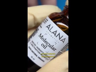 Molecular oil от ALANA Cosmetics  - рекомендуют профессионалы!