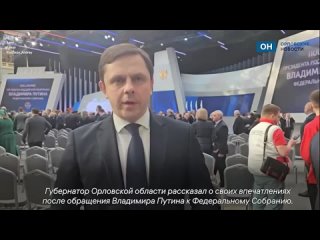 Андрей Клычков поделился впечатлениями от обращения Путина