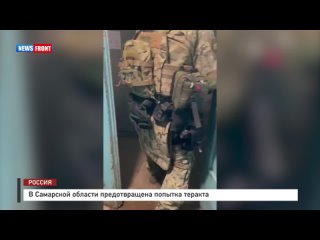 В Самарской области предотвращена попытка теракта