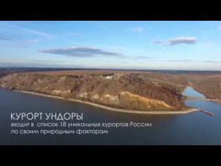 Санатории Ульяновсккурорт Ундоры 2024