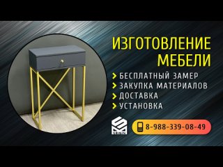 Изготовление мебели - SAIBIN