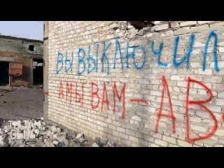 🇷🇺🇺🇦 “They turned off our water. And we give you Avdeevka!”, “Pyatnashka” fighters write on the wall of the Donetsk filter stati