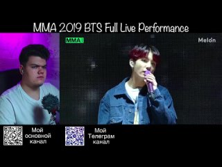 Реакция на выступление BTS на премии MMA 2019 (живое выступление)