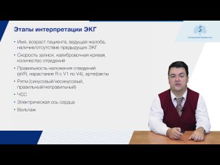 Писарев Михаил Владимирович: Этапы интерпретации ЭКГ