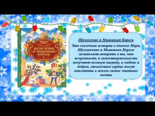 Зимних книжек хоровод виртуальная выставка.mp4