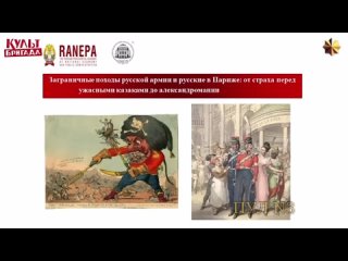 Профессор, историк Наталья Таньшина – о том, что все украинские сказки про «диких русских солдат» придумал еще Наполеон: Наполео