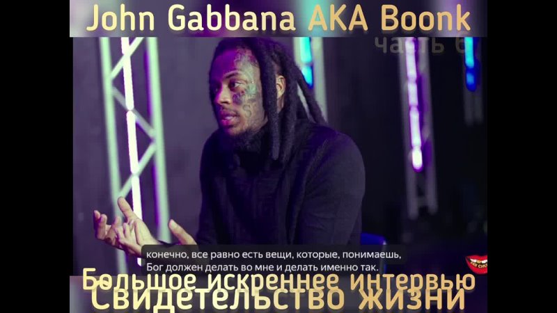 John Gabbana AKA Boonk Большое интервью для Say Cheese TV ч6