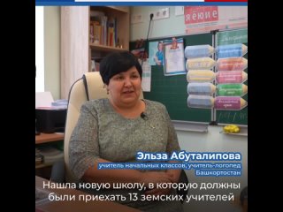 Программа «Земский учитель» по поручению Президента России продлена до 2030 года