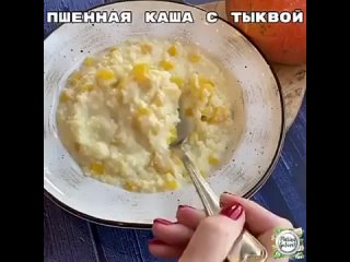 Фантастическая пшенная каша с тыквой