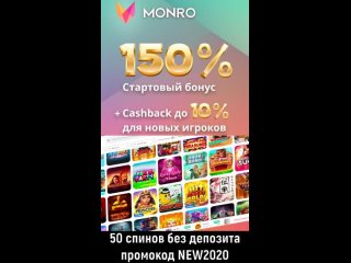 NEW Monro Casino от Royal Partners ( Jet/IZZI/Starda/Drip/Volna)  - 50 спинов без депозита!