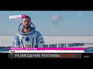 Иракли feat. Lika Star - Одинокая луна [Bridge TV Hits] (16+)