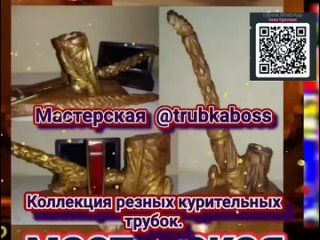 Курительные трубки из частной мастерской вырезанные из твердых пород деревьев. Коллекцию можно заказать ватцап