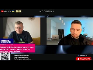 ️На Украине от Зеленского требуют дать интервью Такеру Карлсону