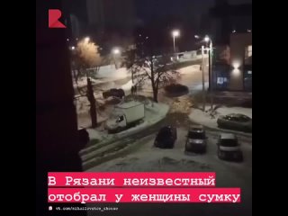 👜 На Михайловском шоссе в Рязани засняли, как мужчина вырвал сумку из рук женщины.