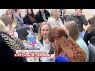 Ангелина Мельникова о туре в профессию спортивный менеджер