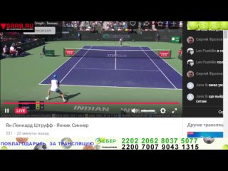 Теннис.  Ян-Леннард Штруфф -  Янник Синнер. ATP 1000.  Индиан-Уэллс. 11 марта 2024.