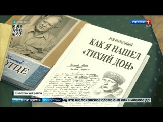 Михаила Шолохова не стало 40 лет назад: как на Дону чтят память великого земляка