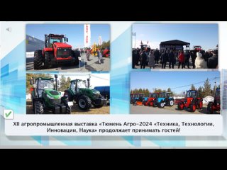 Агропромышленная выставка техники продолжает принимать гостей