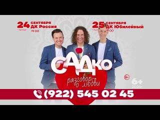 САДКО_БУЗУЛУК_ОРЕНБУРГ_10сек_1_СЕНТЯБРЬ (1).mp4