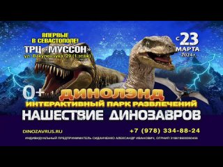 Нашествие динозавров в Севастополе! ТРЦ Муссон