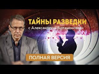 ПОЛНАЯ ВЕРСИЯ. История подвигов и предательств. Александр Артамонов, Николай Долгополов и Андрей Ведяев