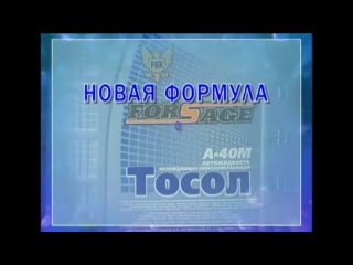 Ролик Роснефтехим (ТВ КВАРЦ г.Подольск, конец 2000-х)