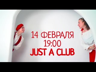 ❤  День Всех Влюбленных с “Федерико Феллини“ ❤