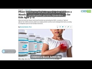 2024-03-11 Pfizer знал, что прививка от COVID может вызвать у детей миокардит