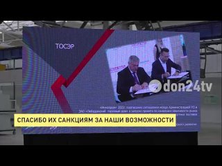 Спасибо санкциям за наши возможности