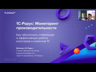 Как обеспечить стабильную и эффективную работу кластеров и клиентов 1С -