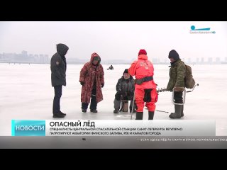 Спасатели проверили толщину льда и предупредили жителей об опасности