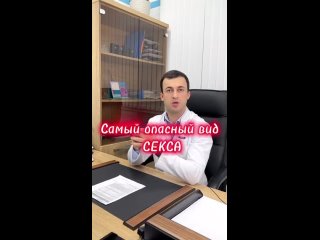 Самый опасный вид секса