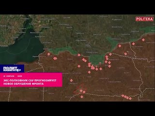 ️Экс-полковник СБУ прогнозирует новое обрушение фронта. Российская армия атакует на нескольких участках фронта, нащупывая слабые