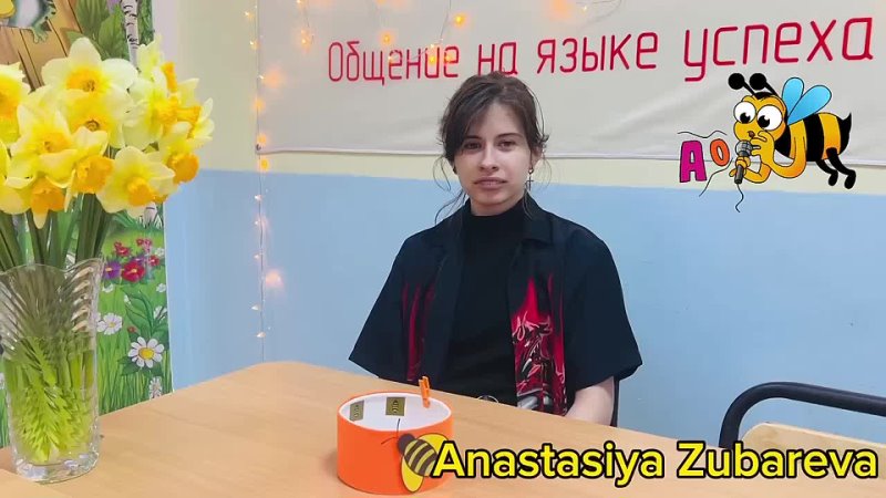 Анастасия ЗУБАРЕВА, PET, I