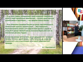 Лекция “Чужеродные растения как угроза традиционному пейзажу“