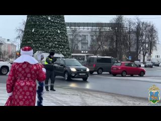 Полицейский Дед Мороз и Снегурочка пожелали псковичам безопасных дорог