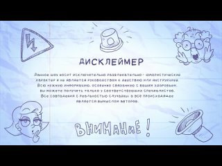 Объяснялкины  (1 сезон) - 3 серия