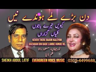 din_bade_lambe_hunde_ne___Noor_jahan,